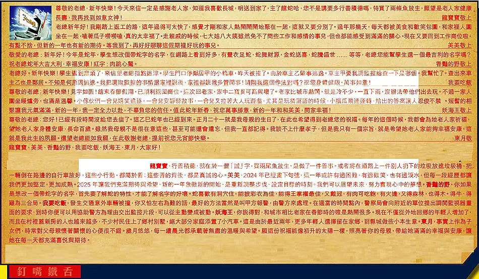 021期：彩民推荐六合皇信箱（紅字：釘嘴鐵舌）