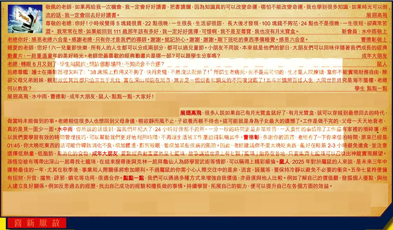 068期六信紅字