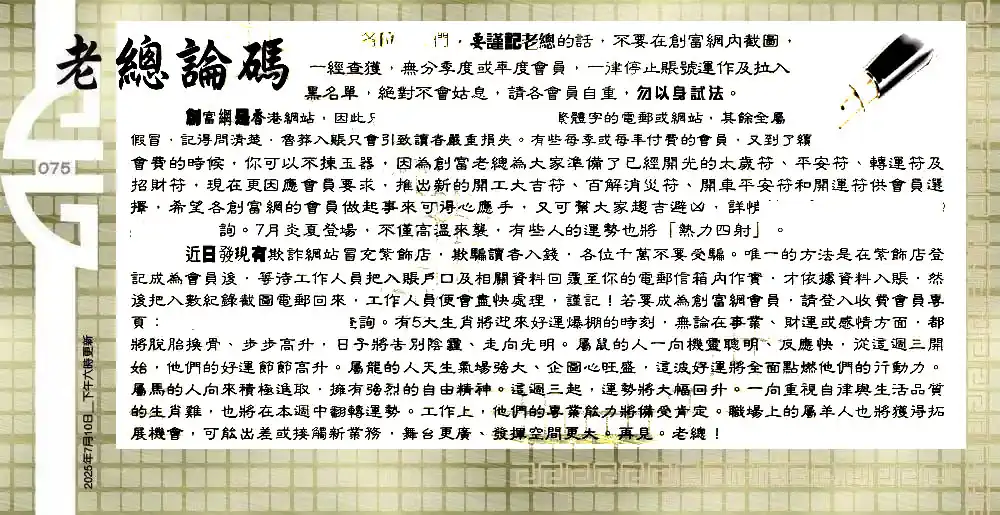 075期老總論碼