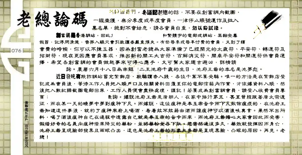076期老總論碼
