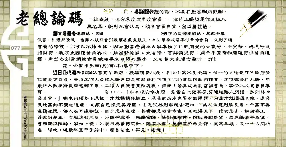 077期老總論碼
